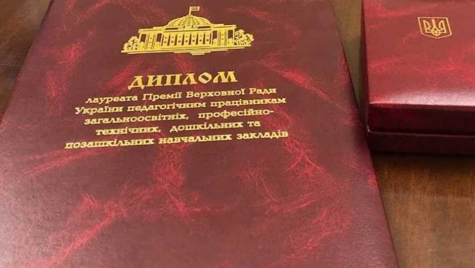 Двоє педагогів Луганщини отримали парламентські премії