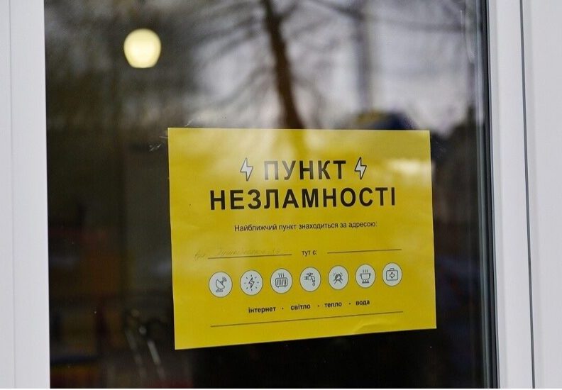 В Донецкой области продолжают работать 187 "Пунктів незламності"