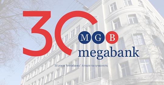 "Мегабанку" - 30. История и современность