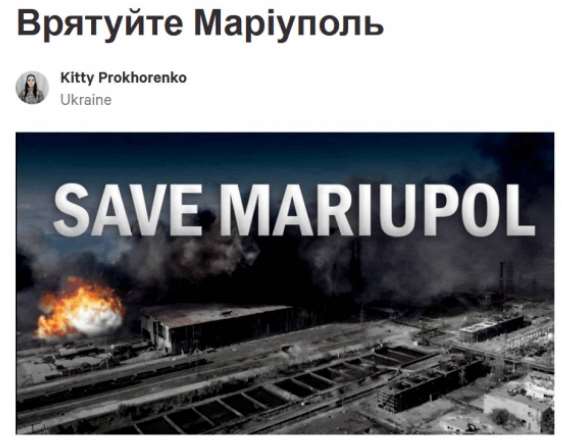 "Спасите Мариуполь". Петиция набрала миллион подписей