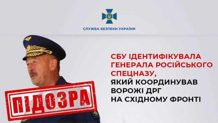 СБУ идентифицировала российского генерала, который координирует ДРГ на Донбассе