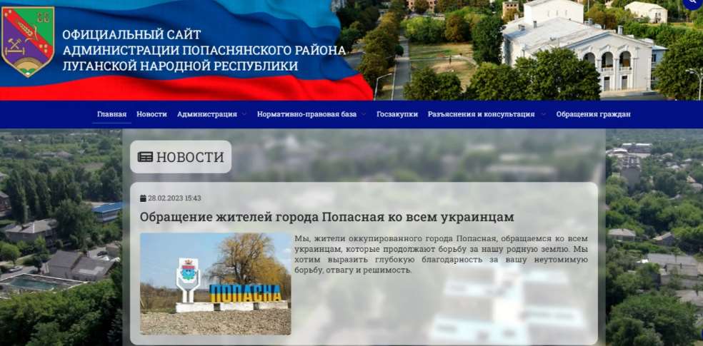 Попаснянські партизани зламали сайт окупаційної "адміністрації" та звернулись до жителів Луганщини