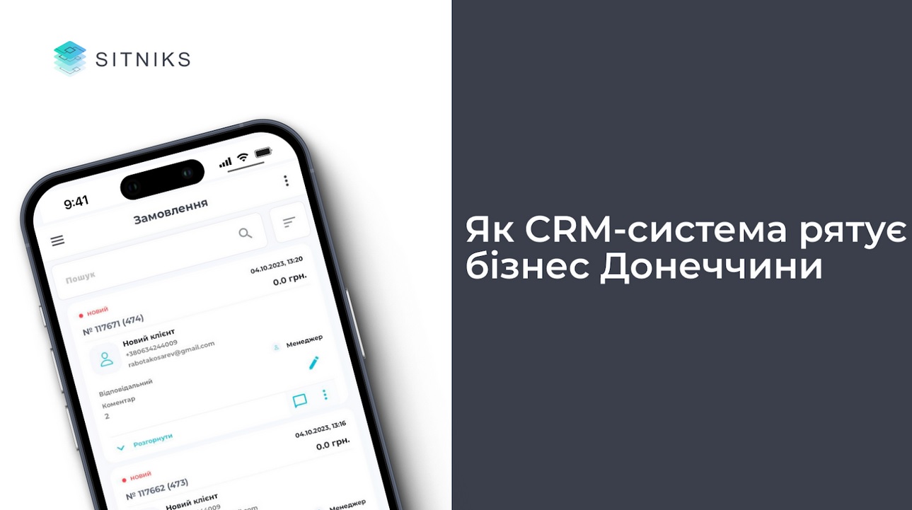 Как CRM-система спасает бизнес Донетчины