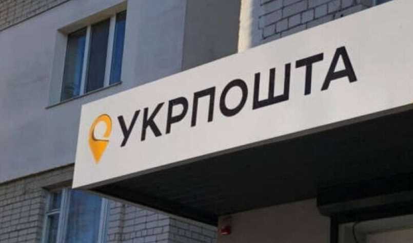 У Костянтинівці з сьогоднішнього дня припиняє роботу «Укрпошта»