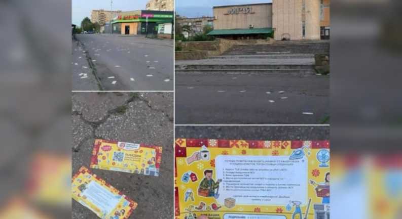 В Славянске уже второй день с дронов сбрасывают пропагандистские листовки