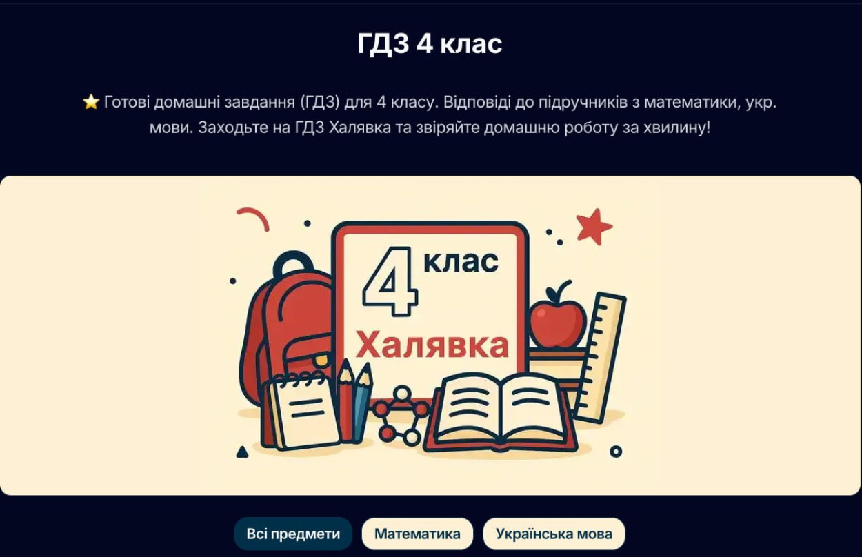 4 клас: як допомогти дитині впоратися з новими підручниками та підготуватися до середньої школи