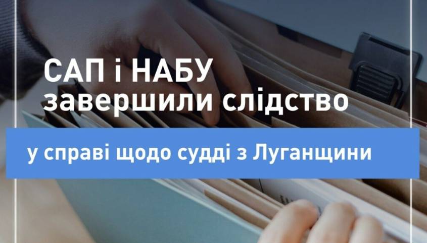 Суддю з Луганщини підозрюють у підбурюванні до підкупу колеги